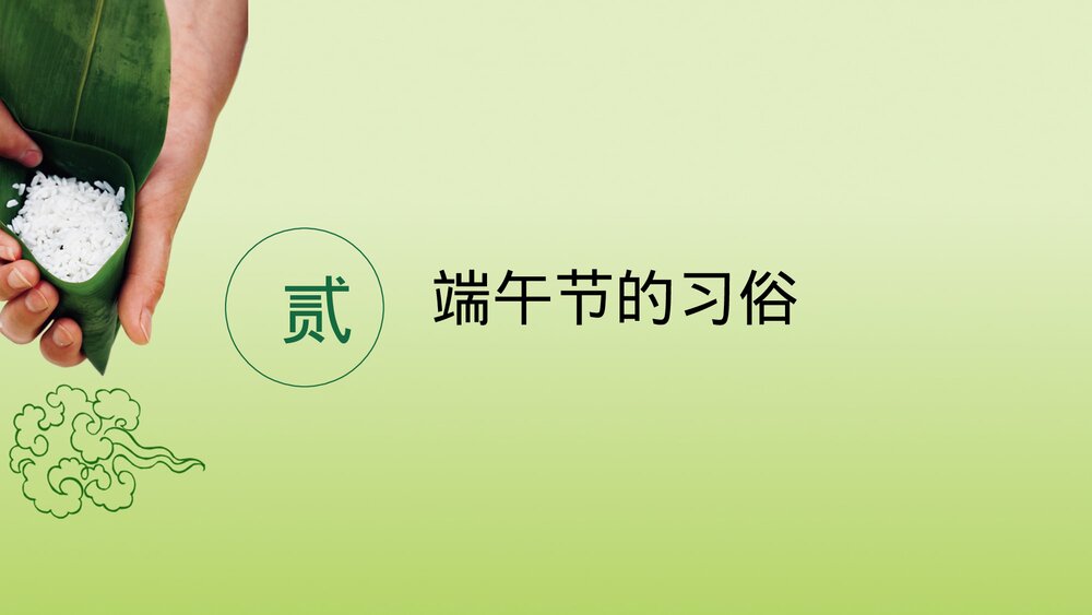 浓情端午节节日 端午节习俗美食诗词PPT课件6