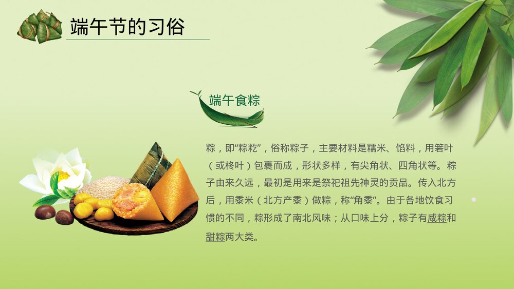 浓情端午节节日 端午节习俗美食诗词PPT课件8
