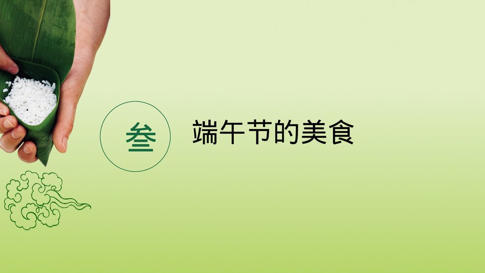 浓情端午节节日 端午节习俗美食诗词PPT课件10