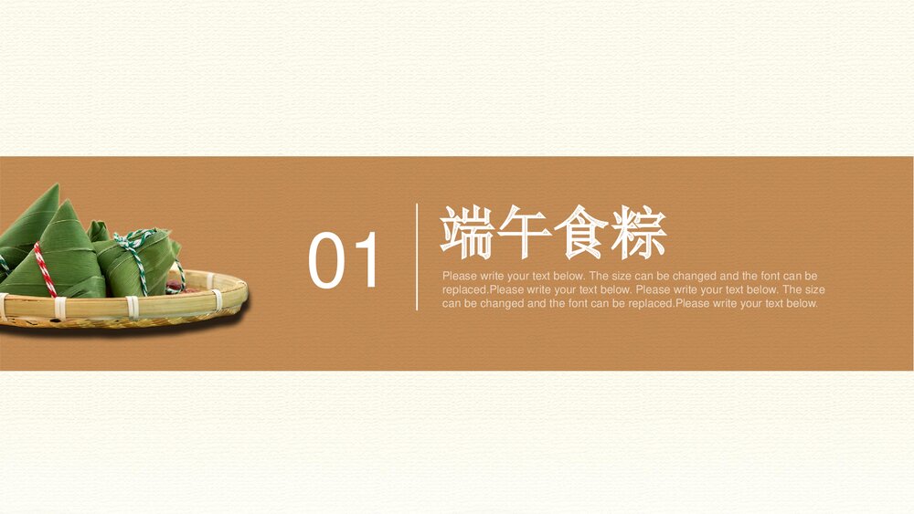 中国传统端午节粽子美食PPT课件下载3