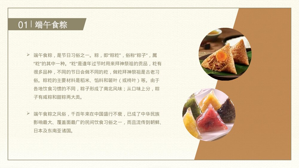 中国传统端午节粽子美食PPT课件下载4