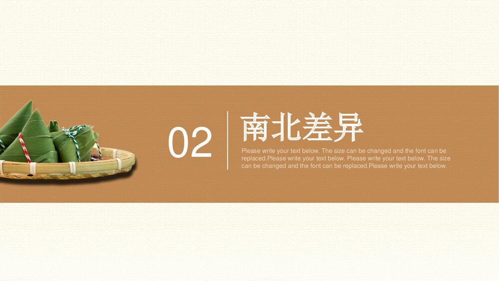 中国传统端午节粽子美食PPT课件下载7