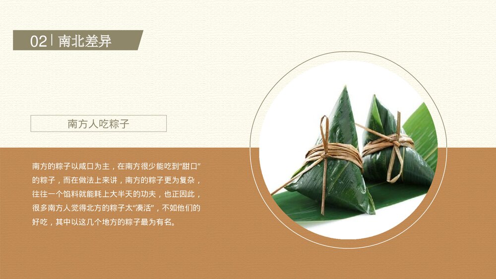 中国传统端午节粽子美食PPT课件下载10