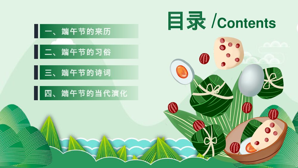 国潮风浓情端午传统节日端午节PPT课件下载2