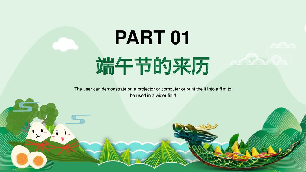 国潮风浓情端午传统节日端午节PPT课件下载3