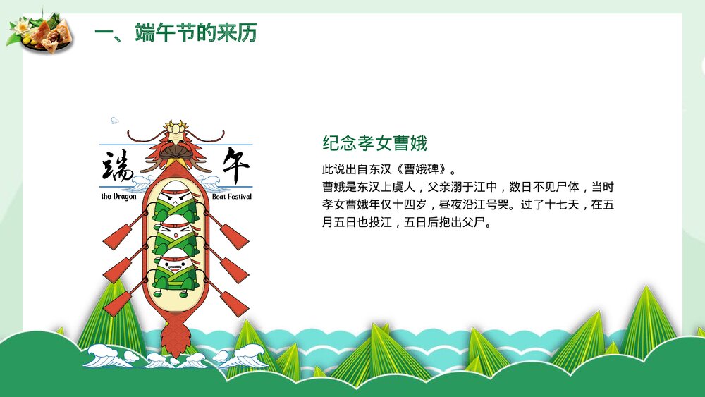 国潮风浓情端午传统节日端午节PPT课件下载6