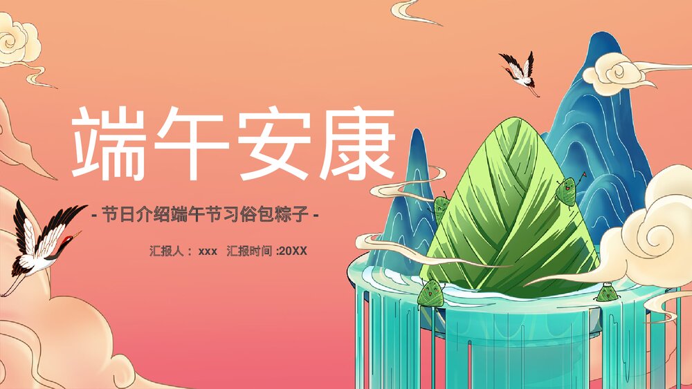 端午安康节日介绍端午节习俗包粽子PPT课件1