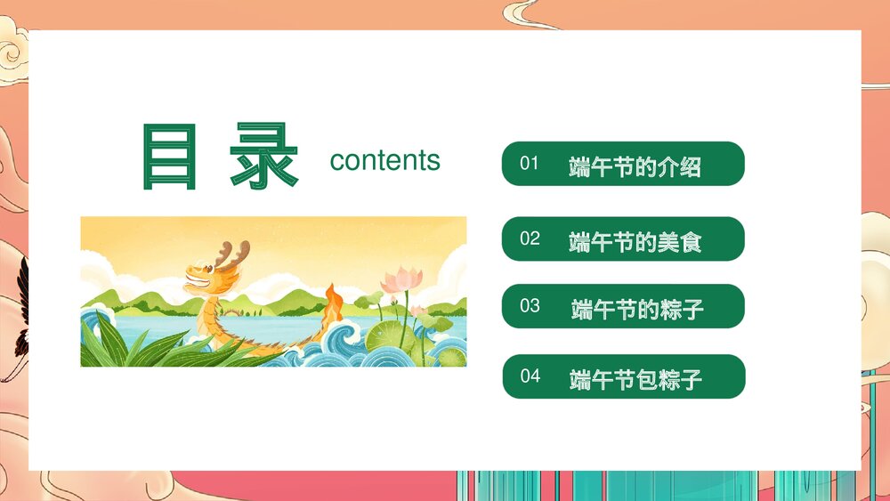 端午安康节日介绍端午节习俗包粽子PPT课件2