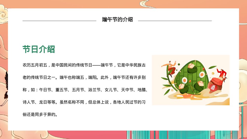 端午安康节日介绍端午节习俗包粽子PPT课件4