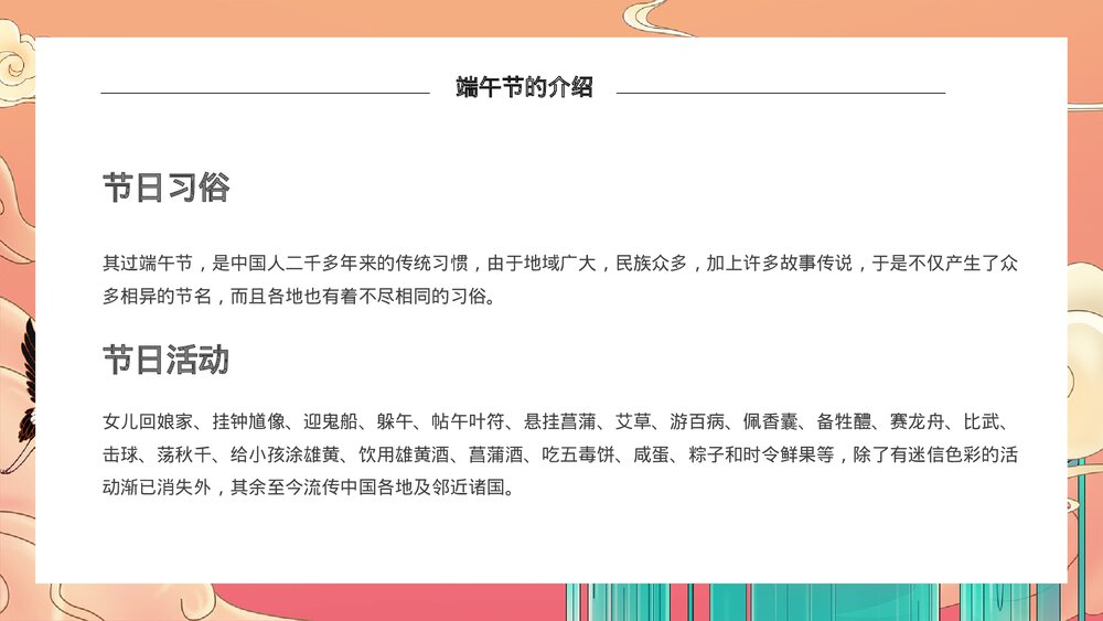 端午安康节日介绍端午节习俗包粽子PPT课件5