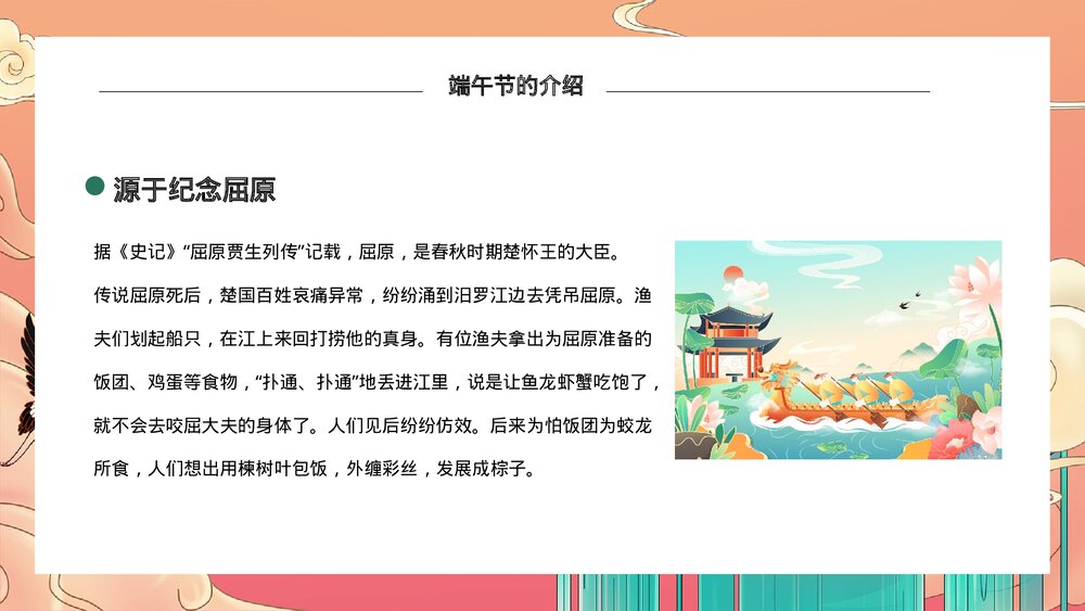 端午安康节日介绍端午节习俗包粽子PPT课件6