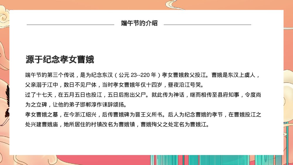 端午安康节日介绍端午节习俗包粽子PPT课件7