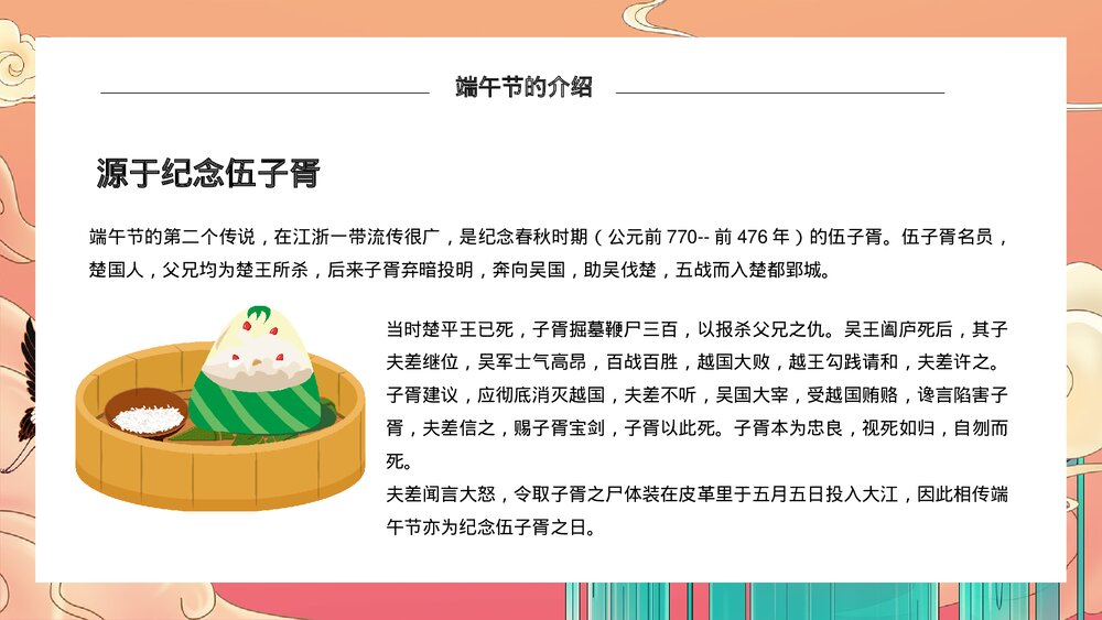 端午安康节日介绍端午节习俗包粽子PPT课件8