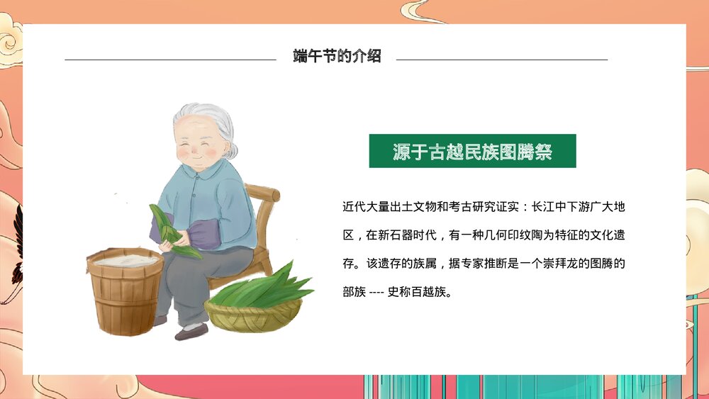 端午安康节日介绍端午节习俗包粽子PPT课件9