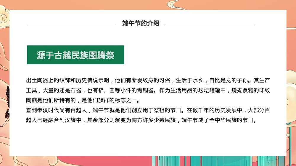 端午安康节日介绍端午节习俗包粽子PPT课件10