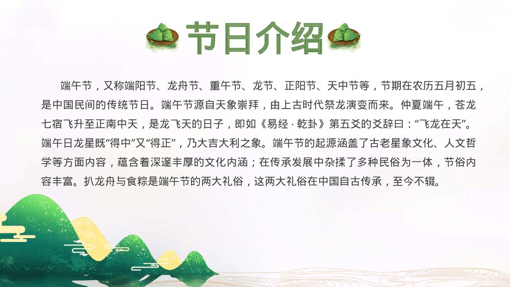 端午节传统节日主题PPT通用课件下载2