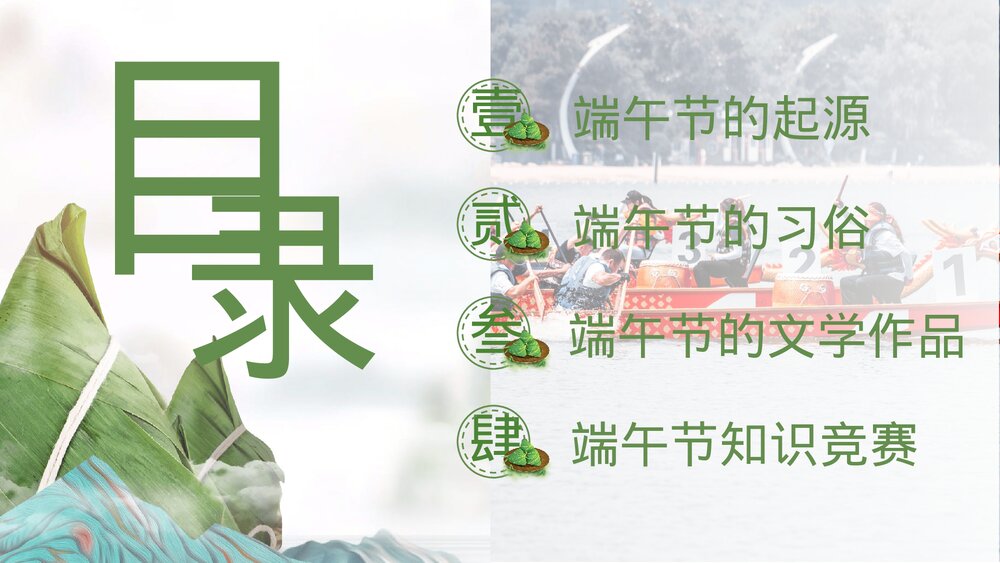 端午节传统节日主题PPT通用课件下载3