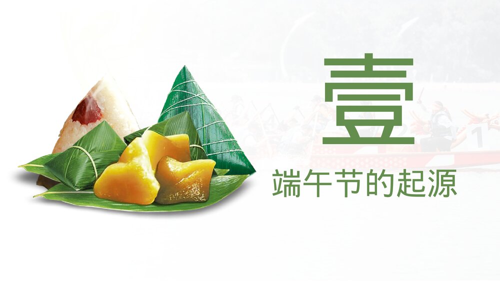 端午节传统节日主题PPT通用课件下载4