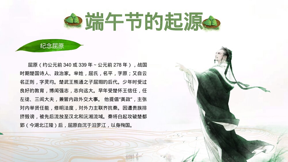 端午节传统节日主题PPT通用课件下载5