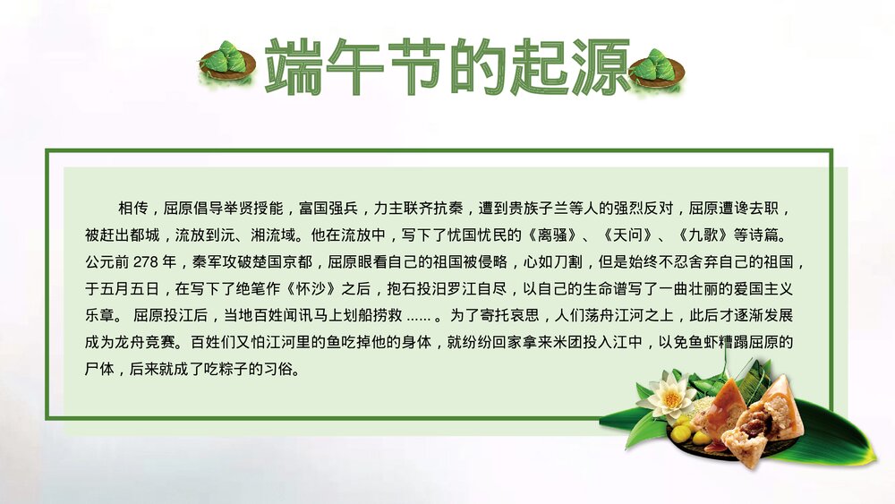 端午节传统节日主题PPT通用课件下载6