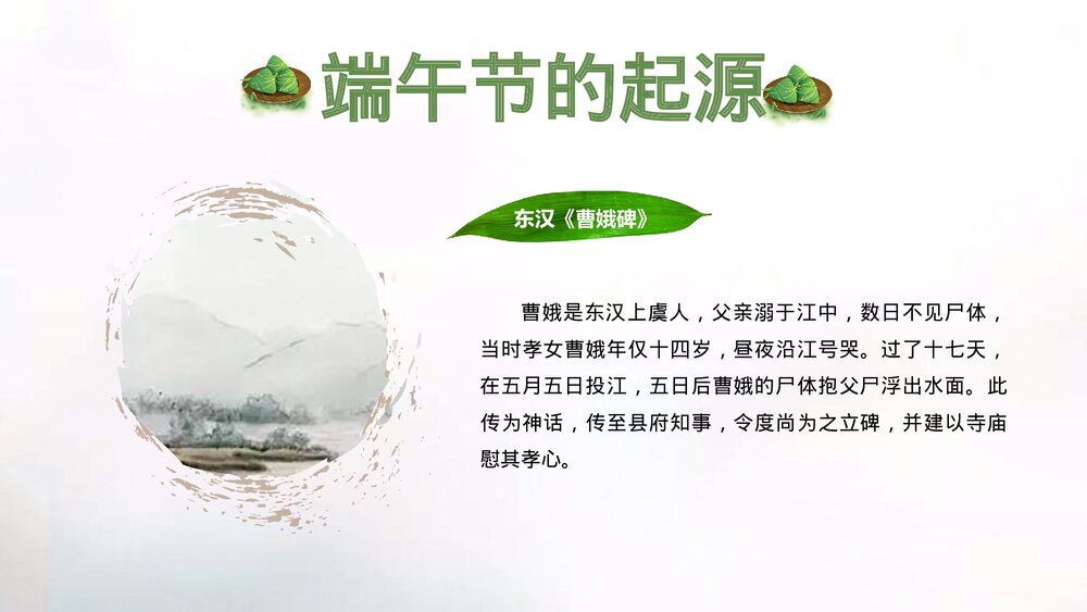 端午节传统节日主题PPT通用课件下载7