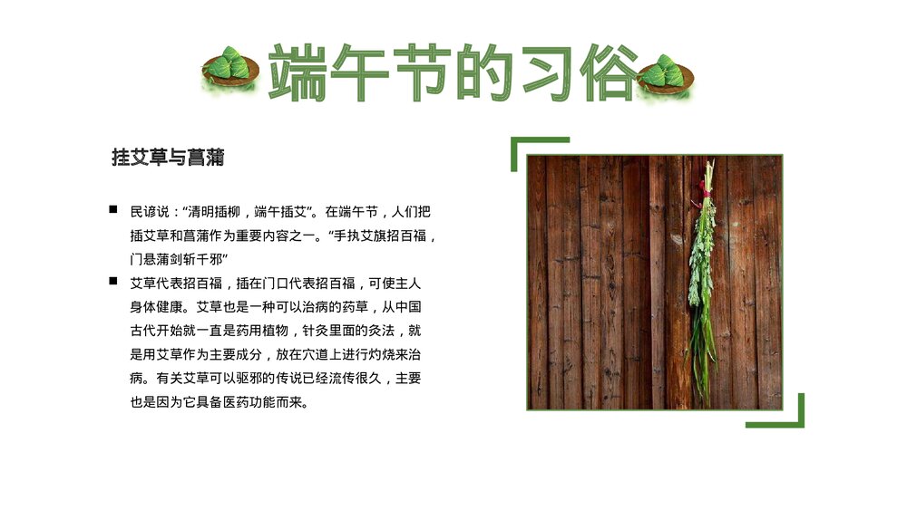 端午节传统节日主题PPT通用课件下载9