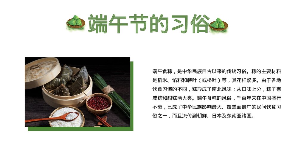 端午节传统节日主题PPT通用课件下载10
