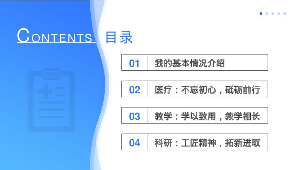 医学高级职称申报答辩汇报PPT课件(带内容)2