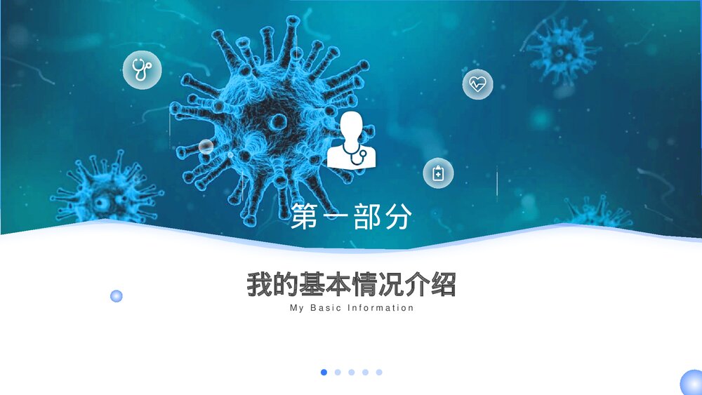 医学高级职称申报答辩汇报PPT课件(带内容)3