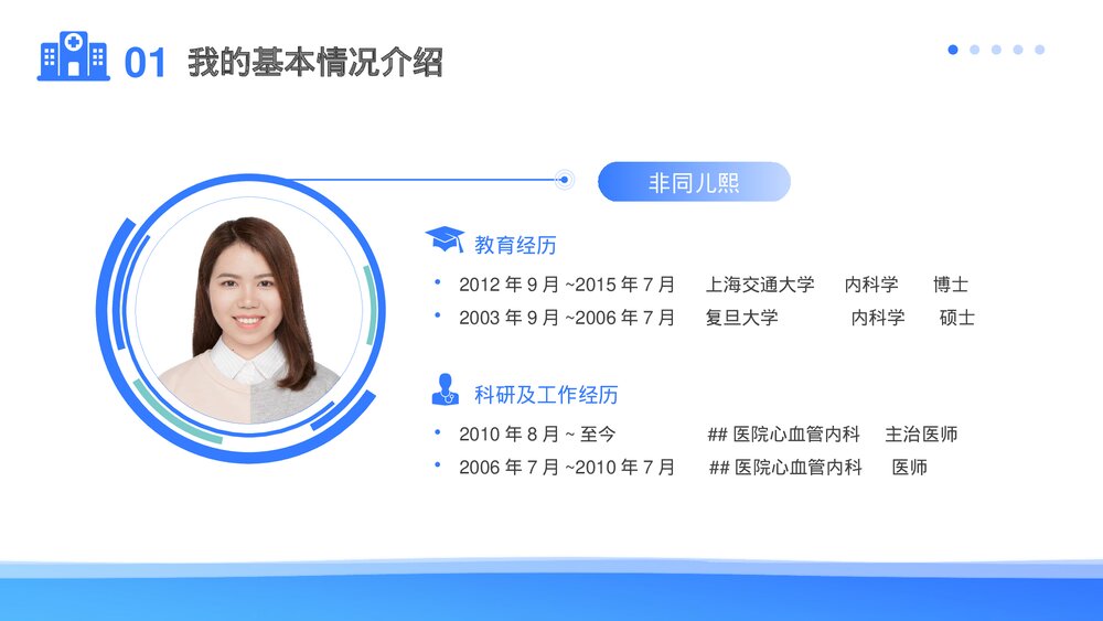 医学高级职称申报答辩汇报PPT课件(带内容)4