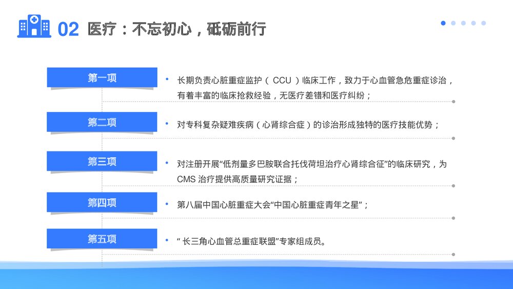 医学高级职称申报答辩汇报PPT课件(带内容)6