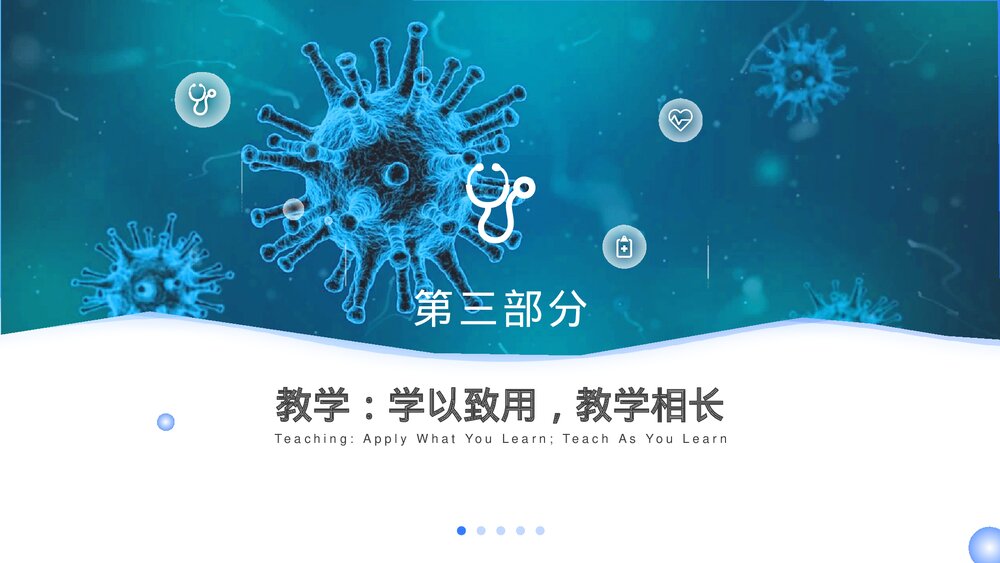 医学高级职称申报答辩汇报PPT课件(带内容)7