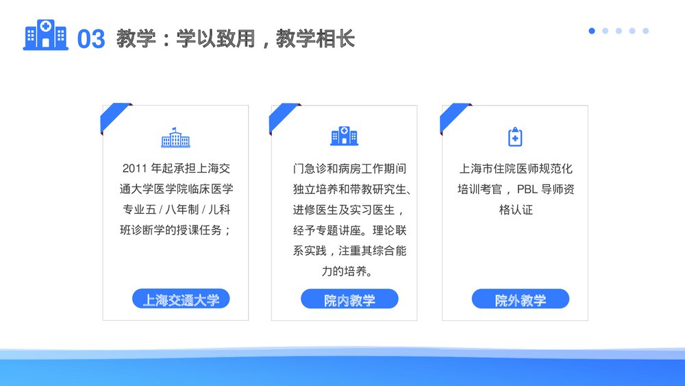 医学高级职称申报答辩汇报PPT课件(带内容)8