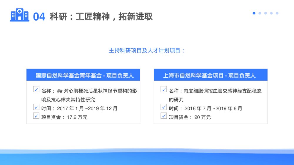 医学高级职称申报答辩汇报PPT课件(带内容)10