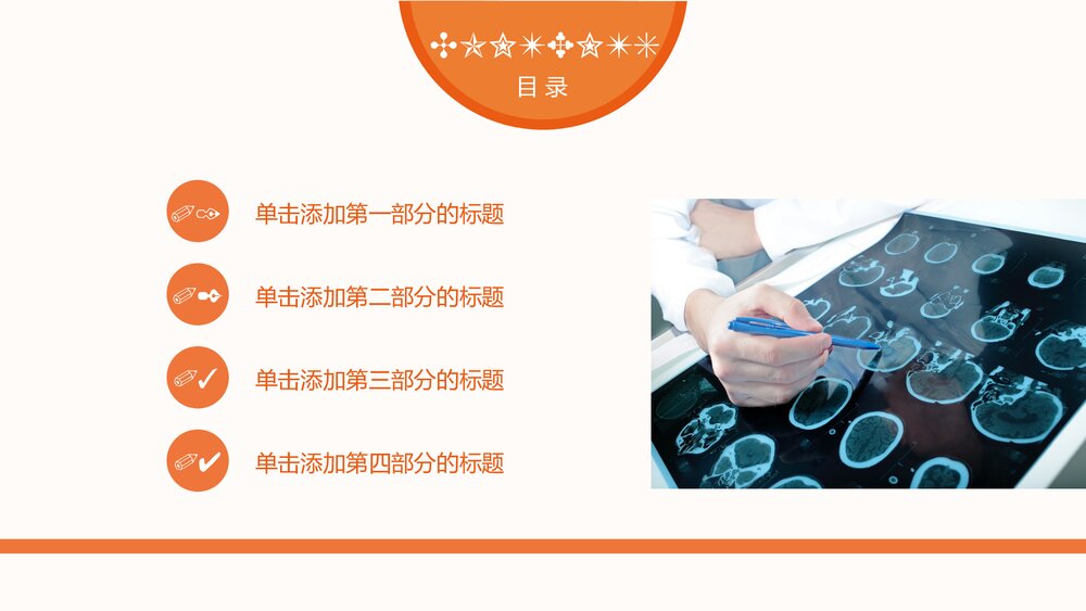 医疗医学脑颅CT·MRI扫描PPT模板2