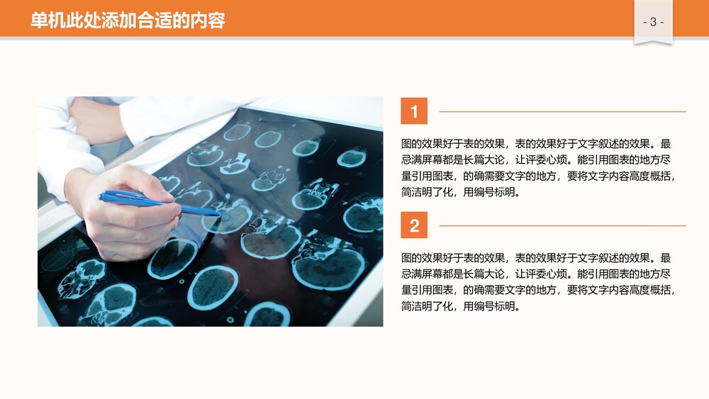 医疗医学脑颅CT·MRI扫描PPT模板3