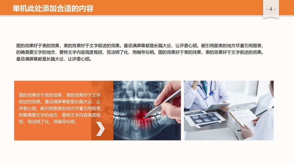 医疗医学脑颅CT·MRI扫描PPT模板4