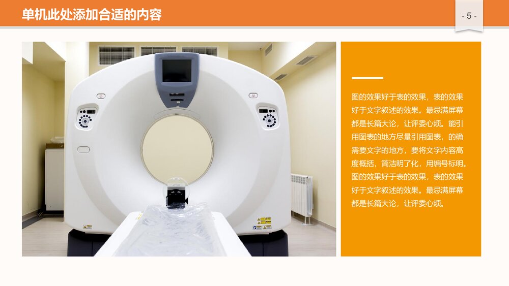 医疗医学脑颅CT·MRI扫描PPT模板5