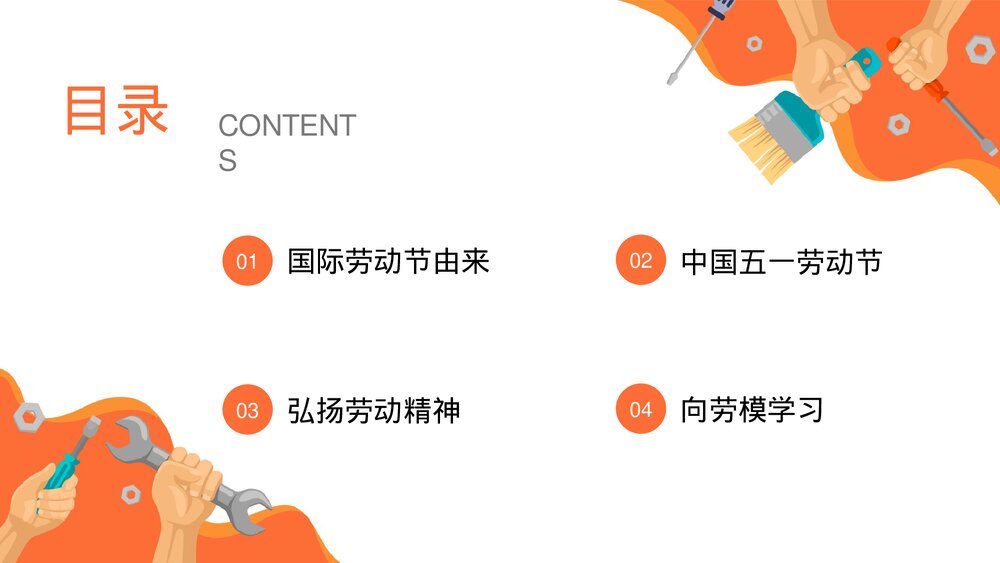 五一劳动节主题介绍宣传PPT模板2