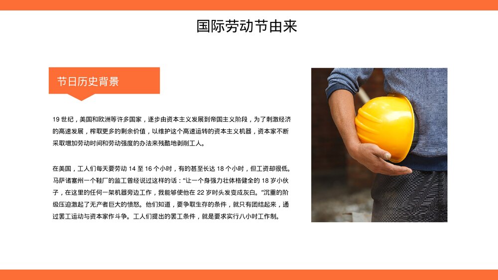 五一劳动节主题介绍宣传PPT模板5