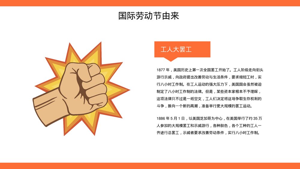 五一劳动节主题介绍宣传PPT模板6