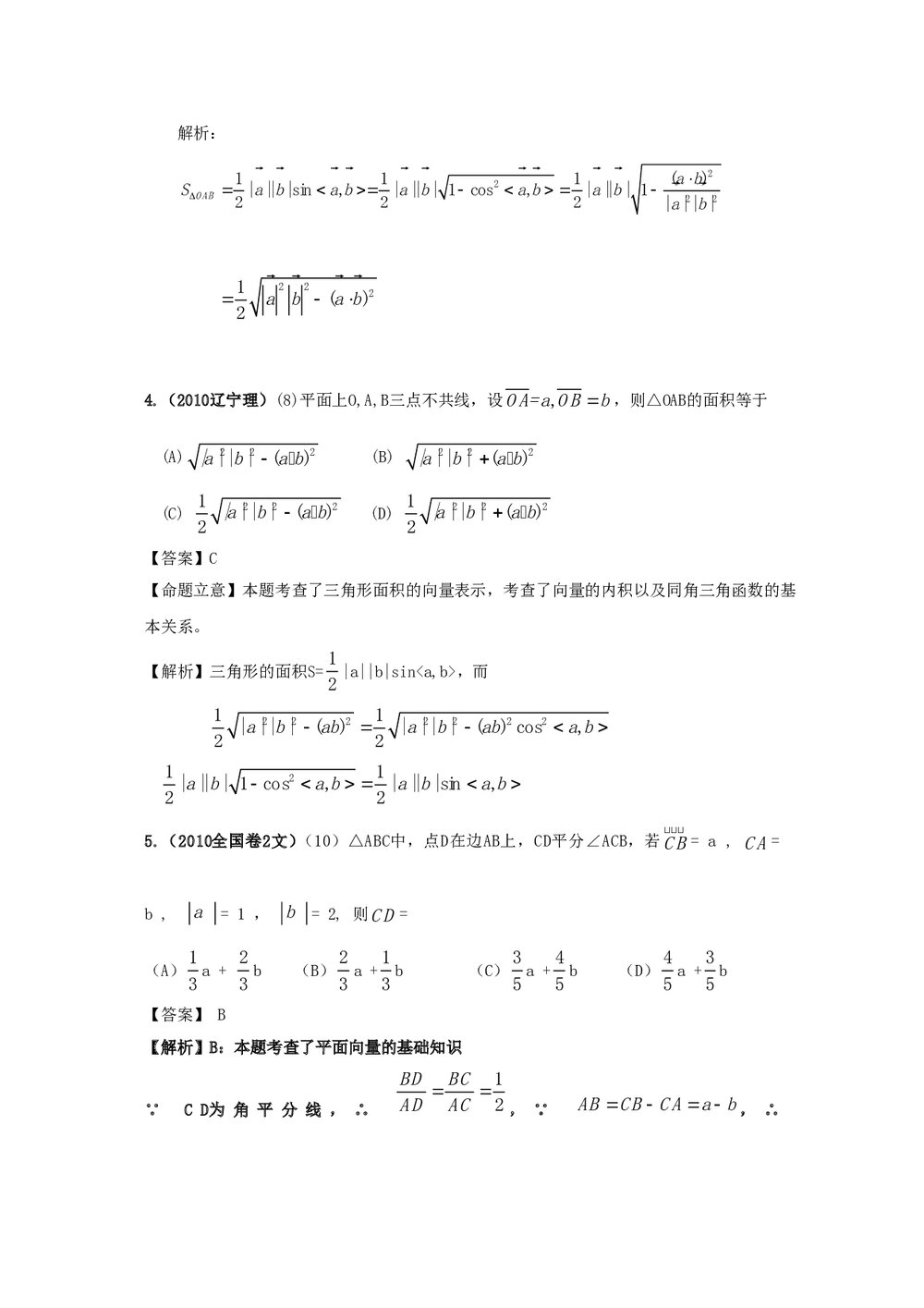 最新6年高考4年模拟试题试卷--第五章第一节平面向量(答案解析)2