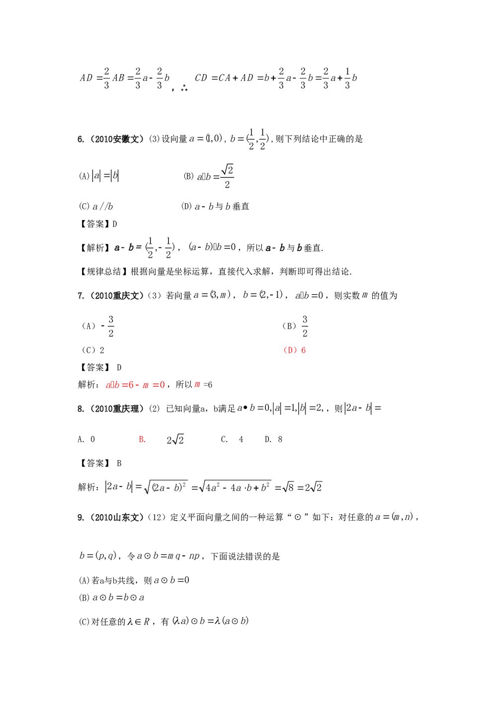 最新6年高考4年模拟试题试卷--第五章第一节平面向量(答案解析)3