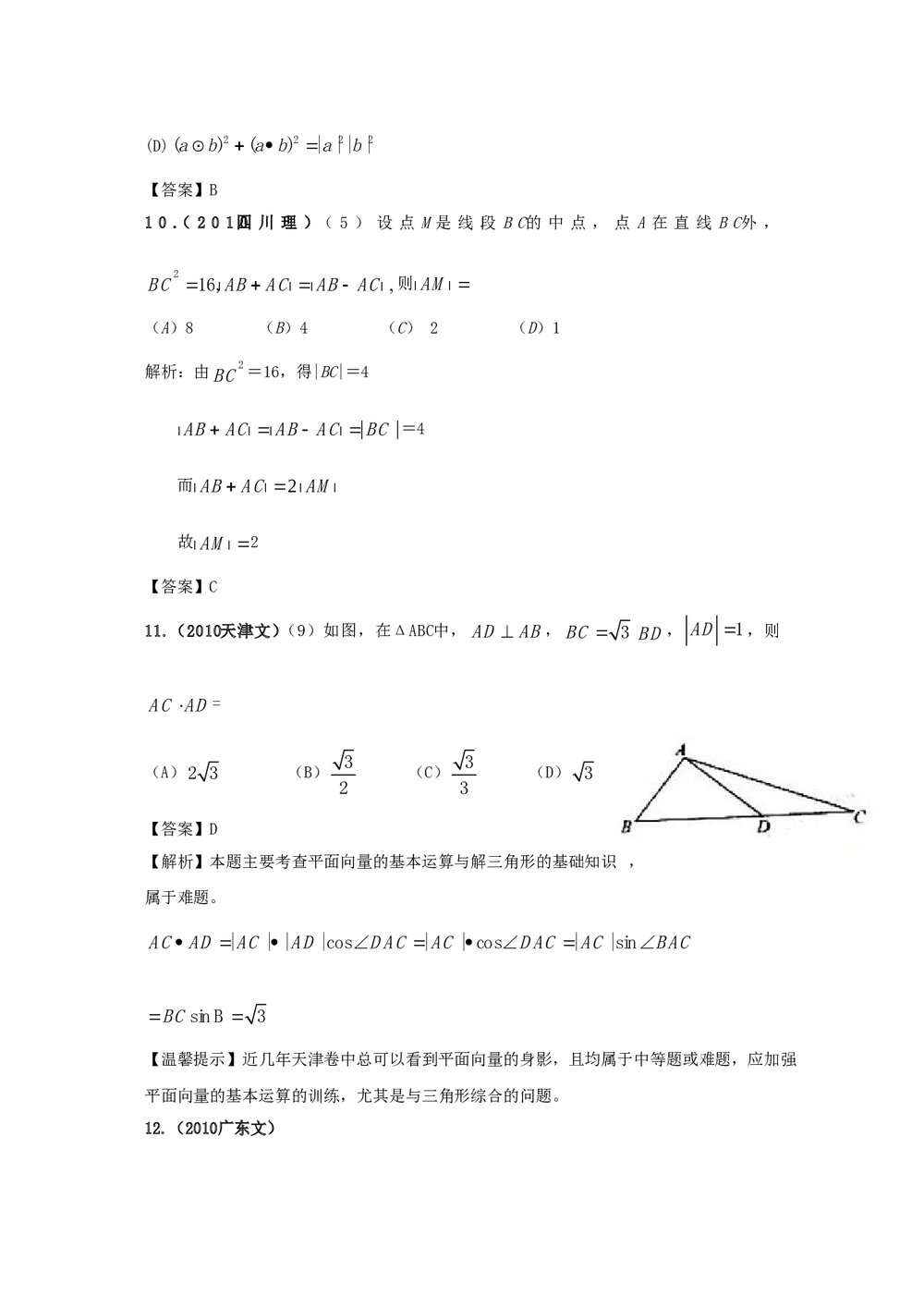 最新6年高考4年模拟试题试卷--第五章第一节平面向量(答案解析)4
