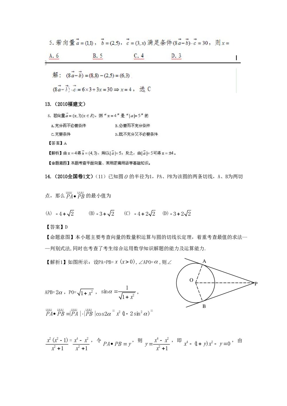 最新6年高考4年模拟试题试卷--第五章第一节平面向量(答案解析)5