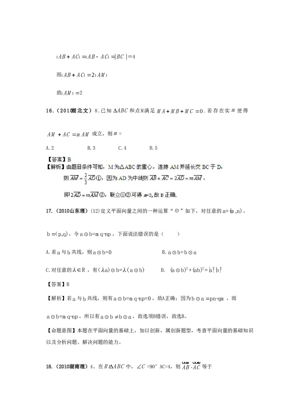 最新6年高考4年模拟试题试卷--第五章第一节平面向量(答案解析)7