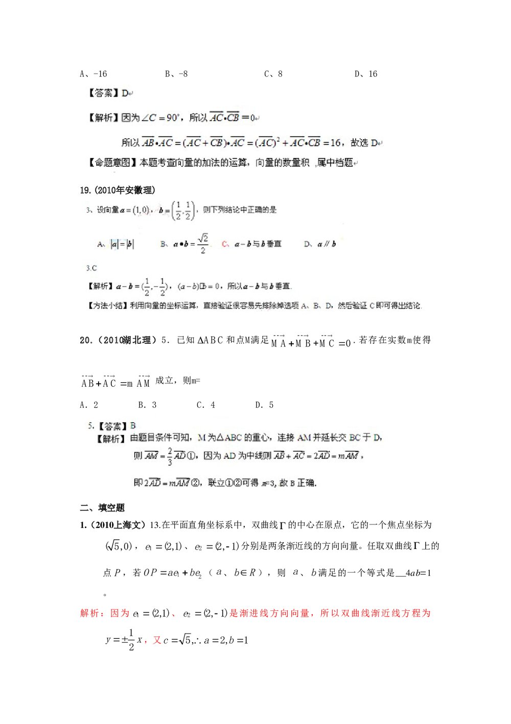 最新6年高考4年模拟试题试卷--第五章第一节平面向量(答案解析)8