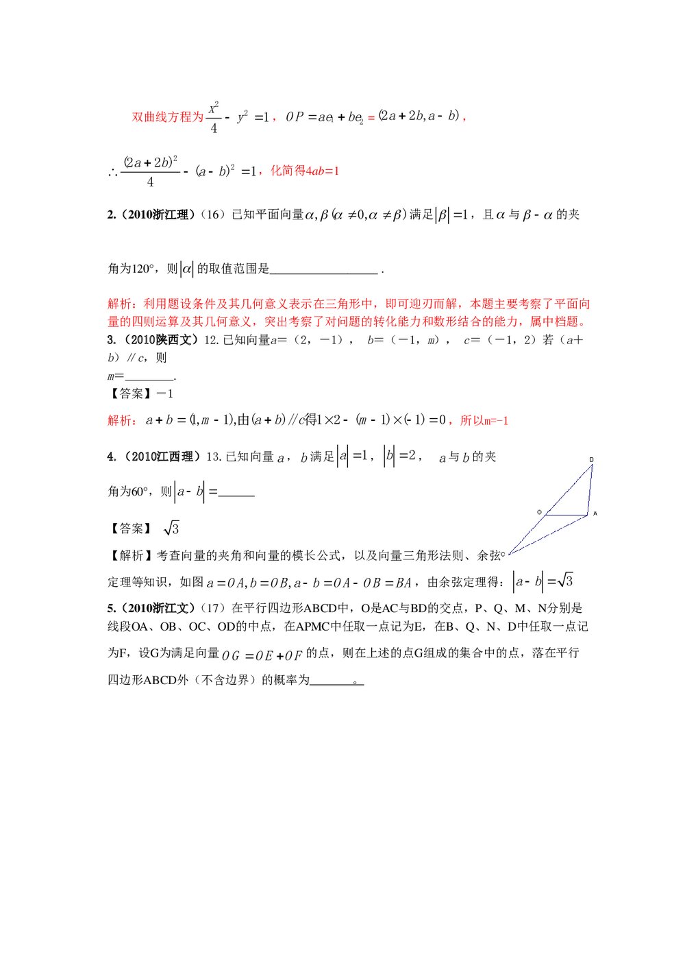 最新6年高考4年模拟试题试卷--第五章第一节平面向量(答案解析)9