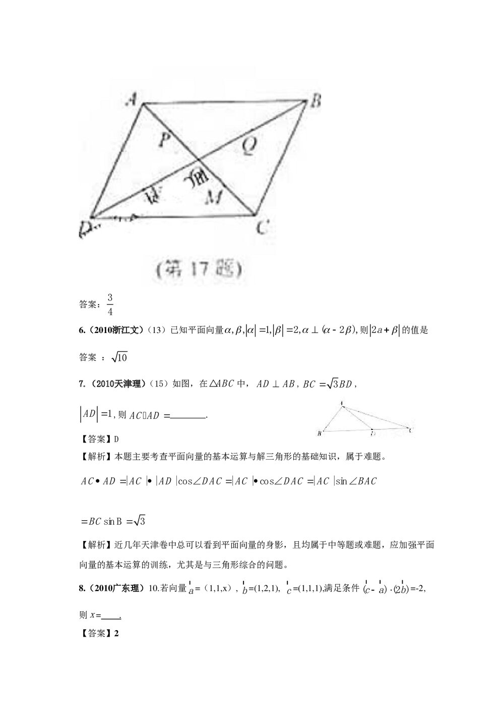 最新6年高考4年模拟试题试卷--第五章第一节平面向量(答案解析)10