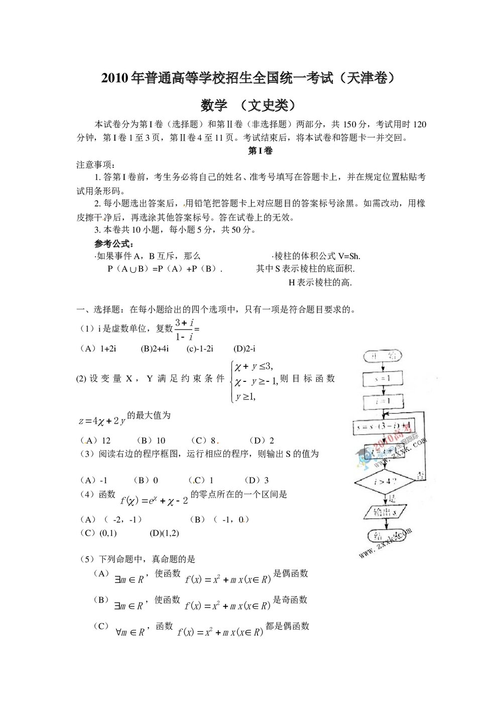 (天津卷)高考文科数学试题试卷word版1